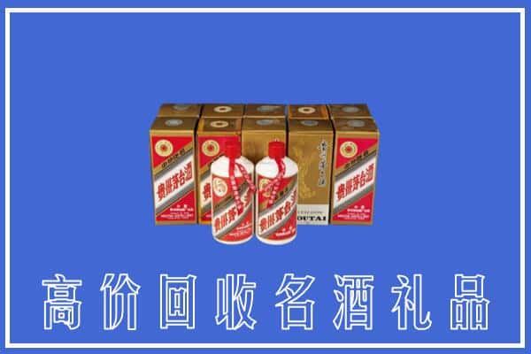 收购资讯:肇庆市高要回收茅台酒多少钱
